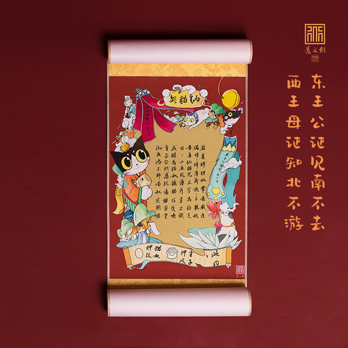 道文创卷轴，相框养猫喵星人图片