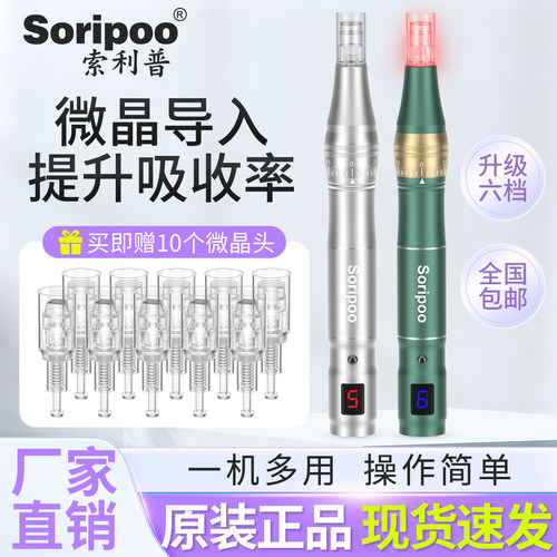 电动纳米微晶微针导入仪头皮水光