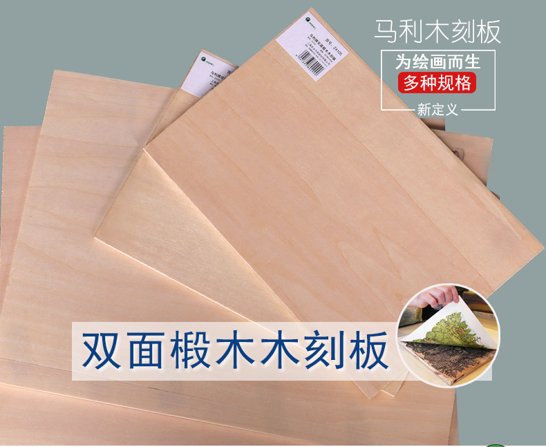 椴木刻板画板 木刻板材料 版画油墨A516开画板写生儿童小学生包邮