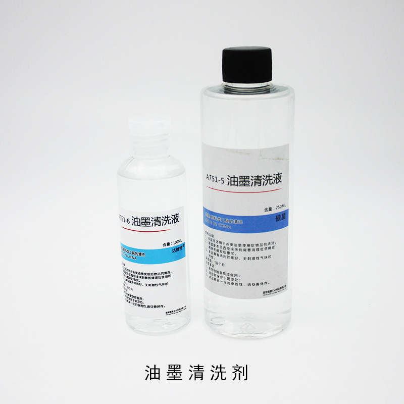 油墨专用清洗剂 清洗液 版画油墨稀释剂 油墨调和剂 200ml瓶装