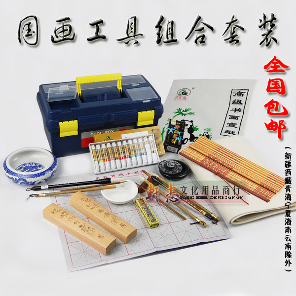 工具初学美术用品包邮笔墨纸砚