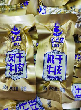 包日查草原甄品风干牛肉干内蒙古特产零食小吃