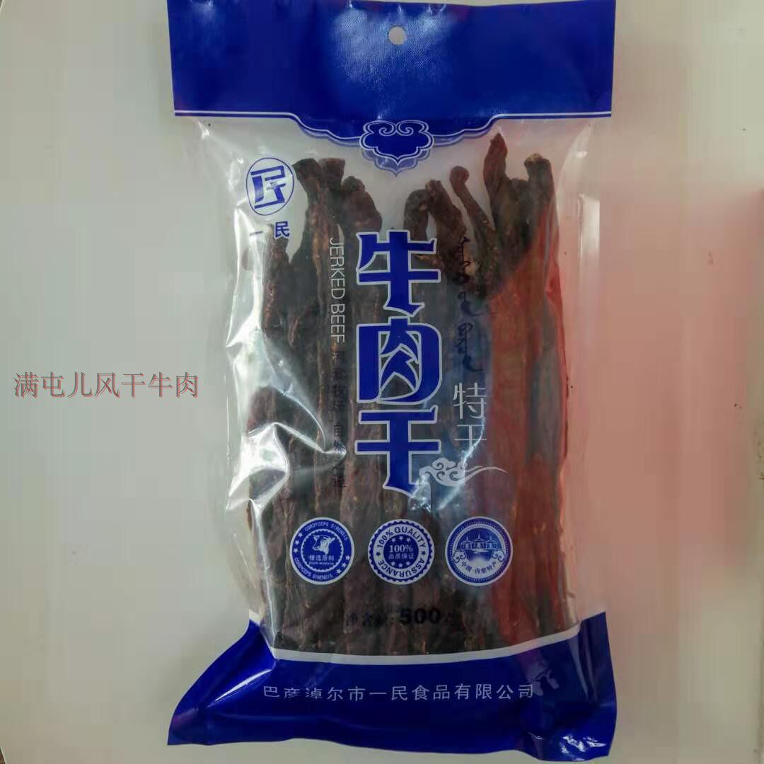 内蒙特产 一民风干牛肉干 特干型原味 一民牛肉干250g  500g包邮