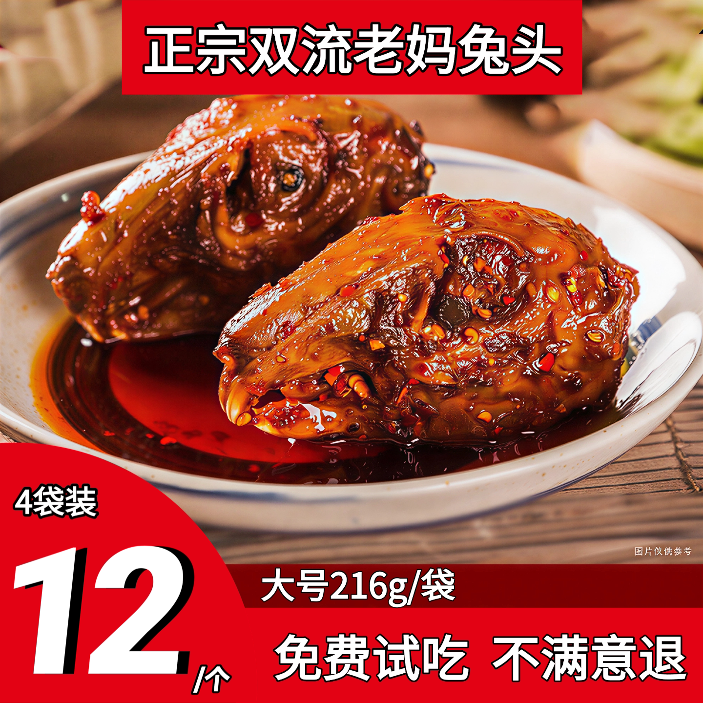 【12元/个】216g大号老妈兔头成都双流4袋装四川麻辣特产香辣零食