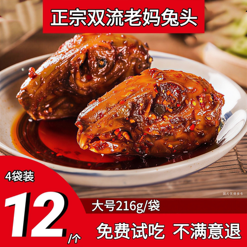 【12元/个】216g大号老妈兔头