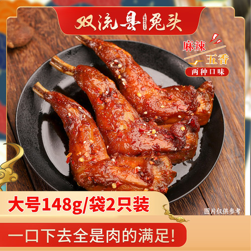 双流老妈兔腿肉川味特产四川小吃