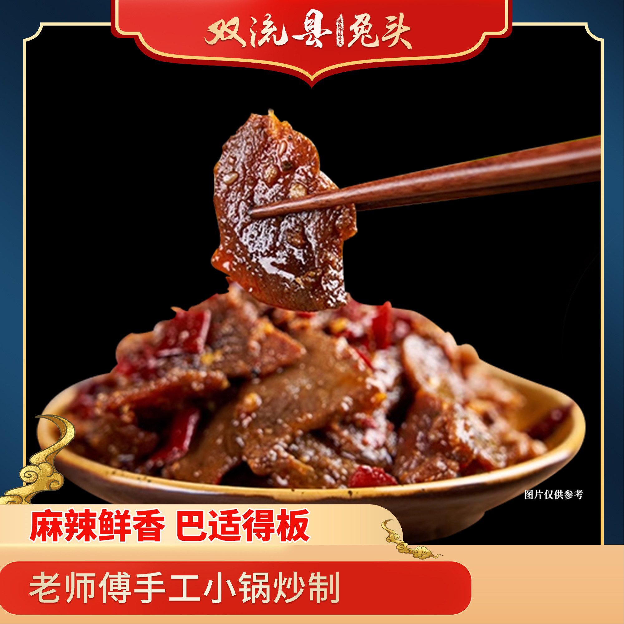 川味小吃麻辣冷吃椒麻牛肉100g四川双流特产辣卤追剧解馋零食熟食,零食/坚果/特产,牛肉类,淘宝优惠券,粉丝福利购,淘宝优惠卷