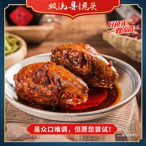 成都兔头双流麻辣兔头四川特产