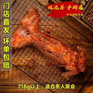 双流特产组合麻辣老妈兔头兔腿兔肉四川农家传统川味开袋即食真空