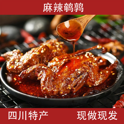 双流老妈四川特产麻辣鹌鹑整只冷吃成都下酒菜真空开袋即食熟食