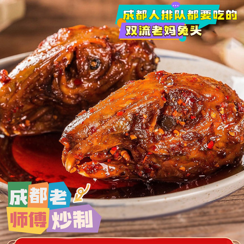 成都双流老妈兔头麻辣兔肉干216g袋装零食熬夜四川特产开袋即食