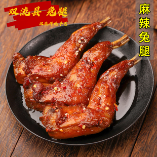 双流老妈兔腿肉148g/2只装川味麻辣夜宵成都特产农家小吃开袋即食