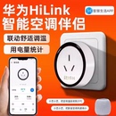 空调伴侣16A插座WiFi远程控制红外官方正品 鸿蒙智选遥控大师原装