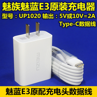 魅族魅蓝E3充电器16s th快充M15Plus数据线PRO7充电线16XS Pro原装