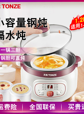 天际 DGD12-12CG 微电脑隔水电炖锅 不锈钢炖盅小煲汤锅陶瓷家用