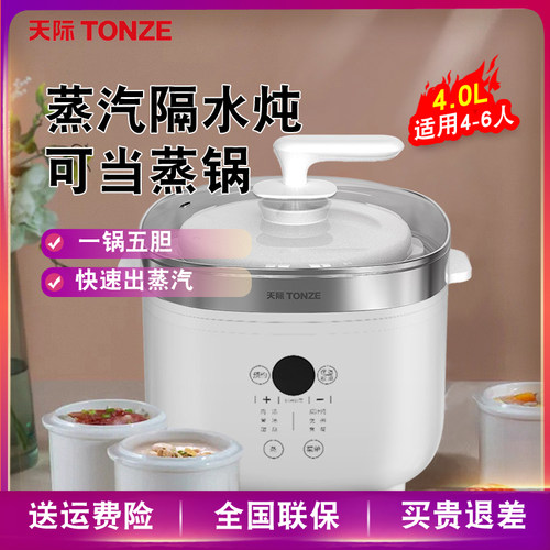 天际大容量陶瓷内胆蒸汽电炖锅