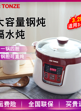 天际DGD32-32CG 不锈钢隔水电炖锅 全自动白瓷煲汤锅电用一锅四胆
