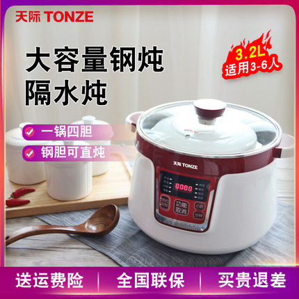 天际DGD32-32CG 不锈钢隔水电炖锅 全自动白瓷煲汤锅电用一锅四胆