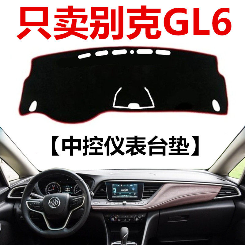 18新款别克GL6中控台仪表盘防晒避光垫gl6专用汽车内饰遮光保护垫,汽车用品/电子/清洗/改装,防滑垫/防护垫,淘宝优惠券,粉丝福利购,淘宝优惠卷