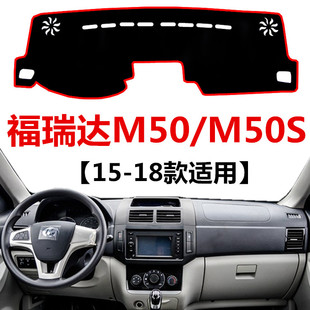 2018年新款 昌河M50中控仪表台避光垫福瑞达M50S工作台防晒保护18