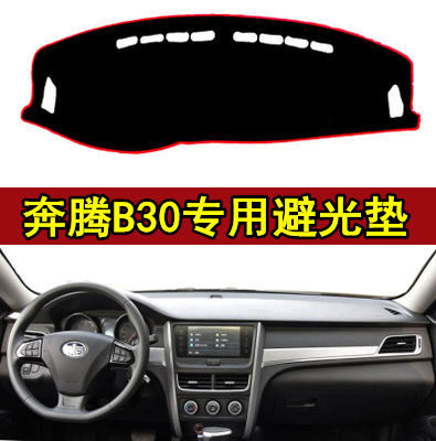 2016 17 18年新款一汽奔腾B30汽车工作台仪表台避光垫防晒中控台,汽车用品/电子/清洗/改装,防滑垫/防护垫,淘宝优惠券,粉丝福利购,淘宝优惠卷