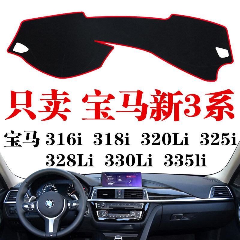 13-18新款宝马新3系仪表台防晒318i/330Li/320Li/325/318Li避光垫,汽车用品/电子/清洗/改装,防滑垫/防护垫,淘宝优惠券,粉丝福利购,淘宝优惠卷