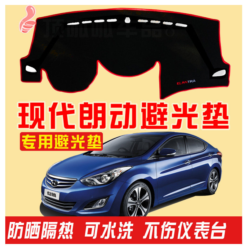 15 16 17 18新款北京现代朗动仪表盘中控台避光垫改装饰遮光防晒,汽车用品/电子/清洗/改装,防滑垫/防护垫,淘宝优惠券,粉丝福利购,淘宝优惠卷