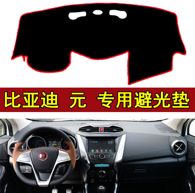 2016 2017新款比亚迪元改装仪表台避光垫BYD元防晒防晒隔热16 17,汽车用品/电子/清洗/改装,防滑垫/防护垫,淘宝优惠券,粉丝福利购,淘宝优惠卷