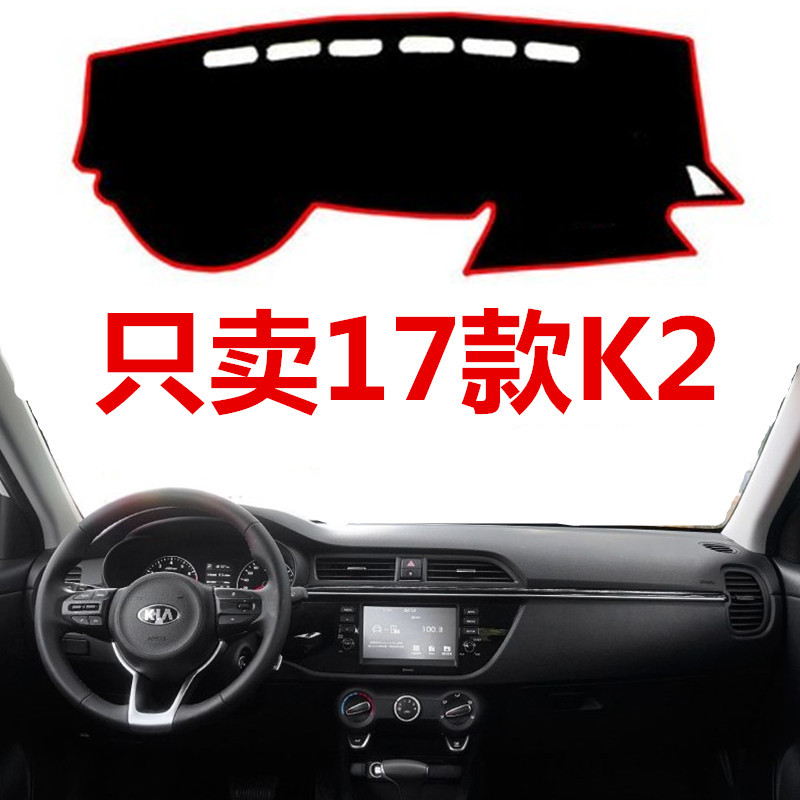 17/18新款起亚k2仪表盘避光垫工作台防晒垫汽车中控台遮光垫2017