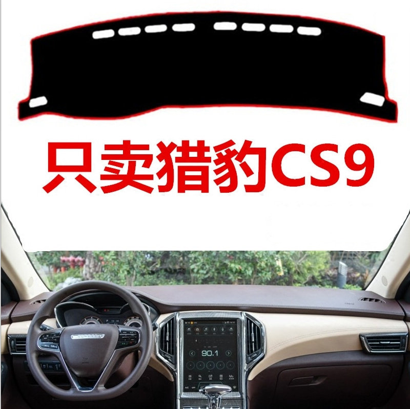 17 18新款猎豹CS9仪表台避光垫汽车中控工作盘防晒垫遮阳布保护垫,汽车用品/电子/清洗/改装,防滑垫/防护垫,淘宝优惠券,粉丝福利购,淘宝优惠卷