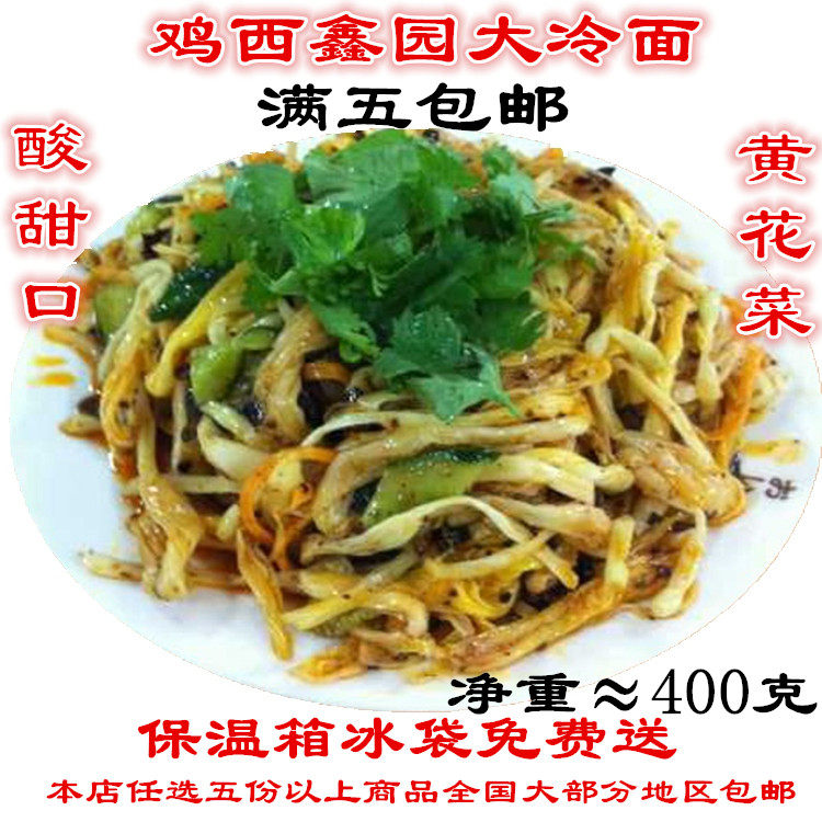 鸡西鑫园辣菜冷面东北朝鲜