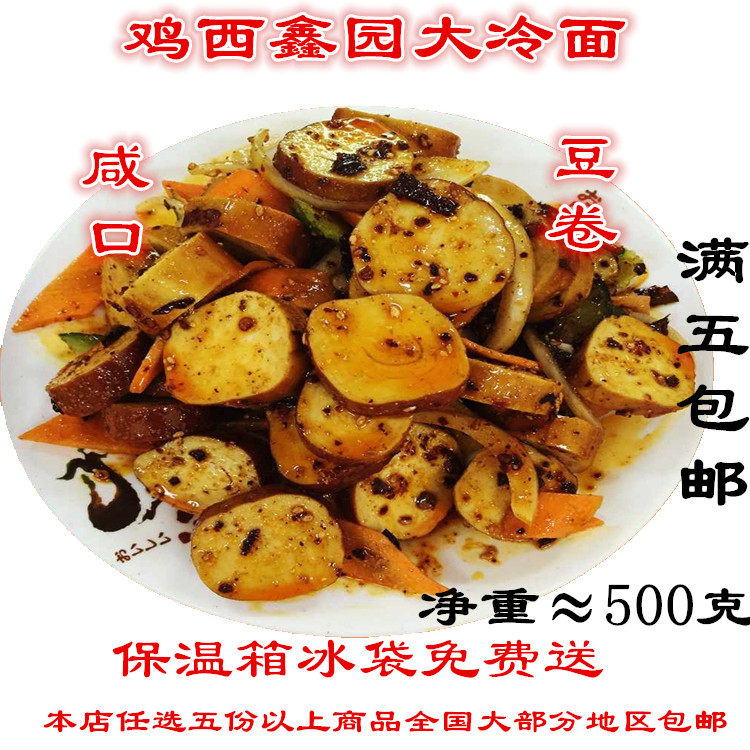 豆卷鸡西鑫园辣菜凉拌包邮