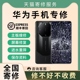 华为手机维修mate40pro 50p 60rs保时捷换屏幕X5主板进水重启寄修