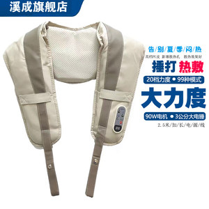 大电机90W强力捶打按摩披肩热敷