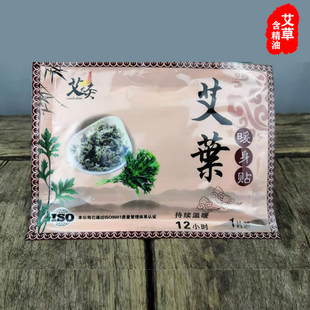 艾叶暖身贴艾草生姜精油贴暖宝宝贴暖宫贴关节益母草自发热贴腰腹