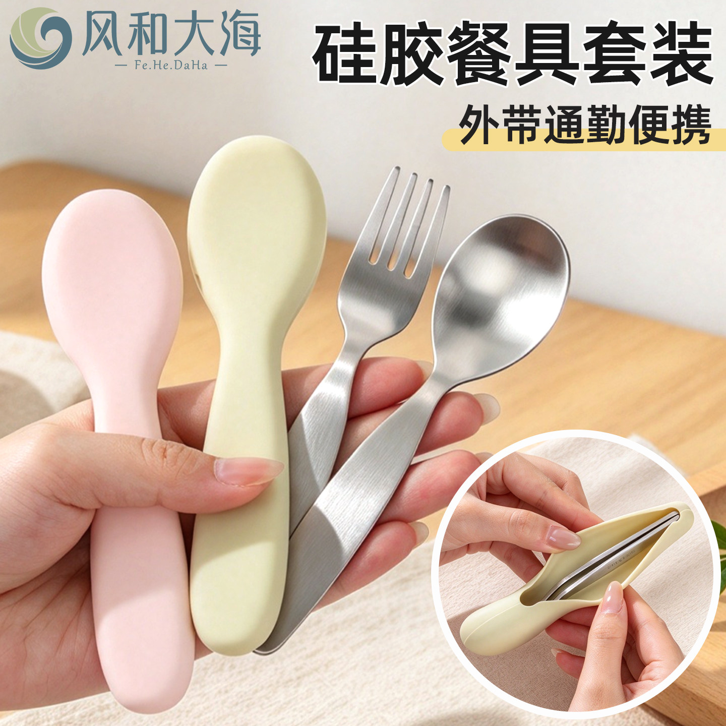 随身带不占地!静音硅胶叉勺套装