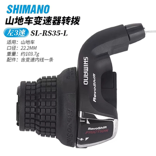 转把禧玛诺自行车调变速转把SL-RS35   3速左转把 山地车折叠车