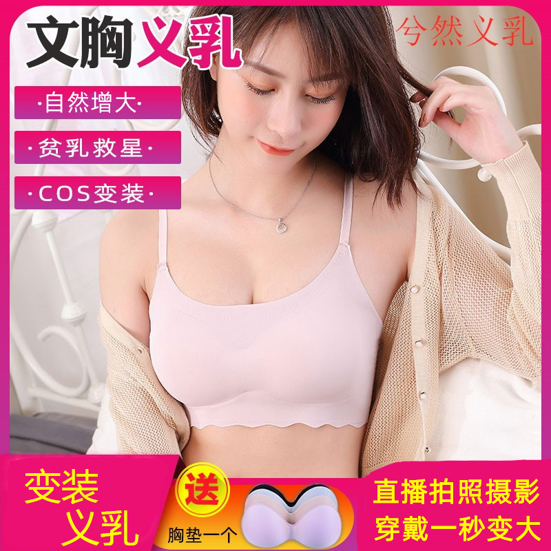 假胸仿真聚拢女主播义乳超大