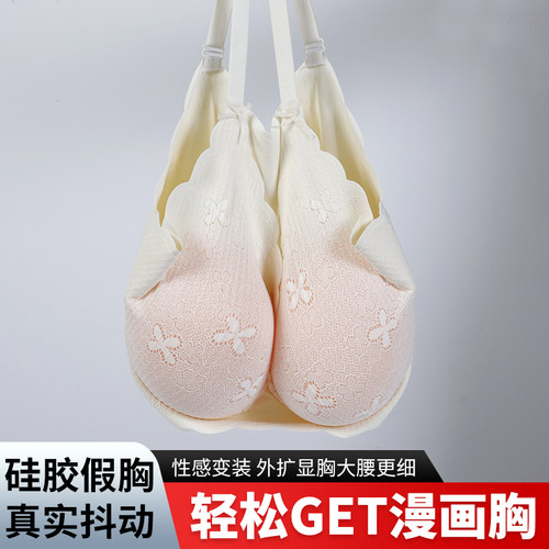 变装义乳假胸伪娘女主播专用