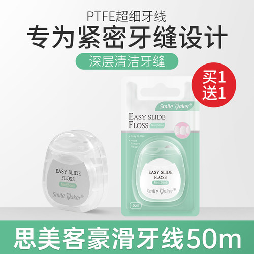 思美客细滑超细扁线牙线50m便携