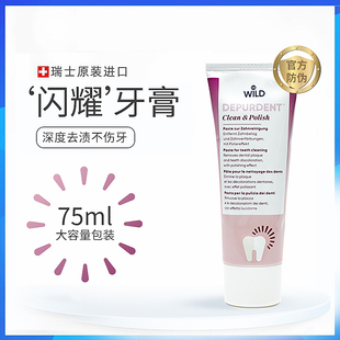 瑞士进口WILD/怀尔德钻石粉牙膏抛光亮白牙齿去烟渍去黄去牙垢