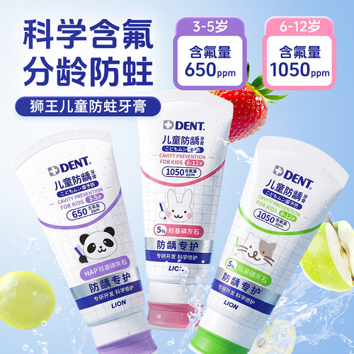 狮王儿童牙膏含氟婴幼儿防蛀牙