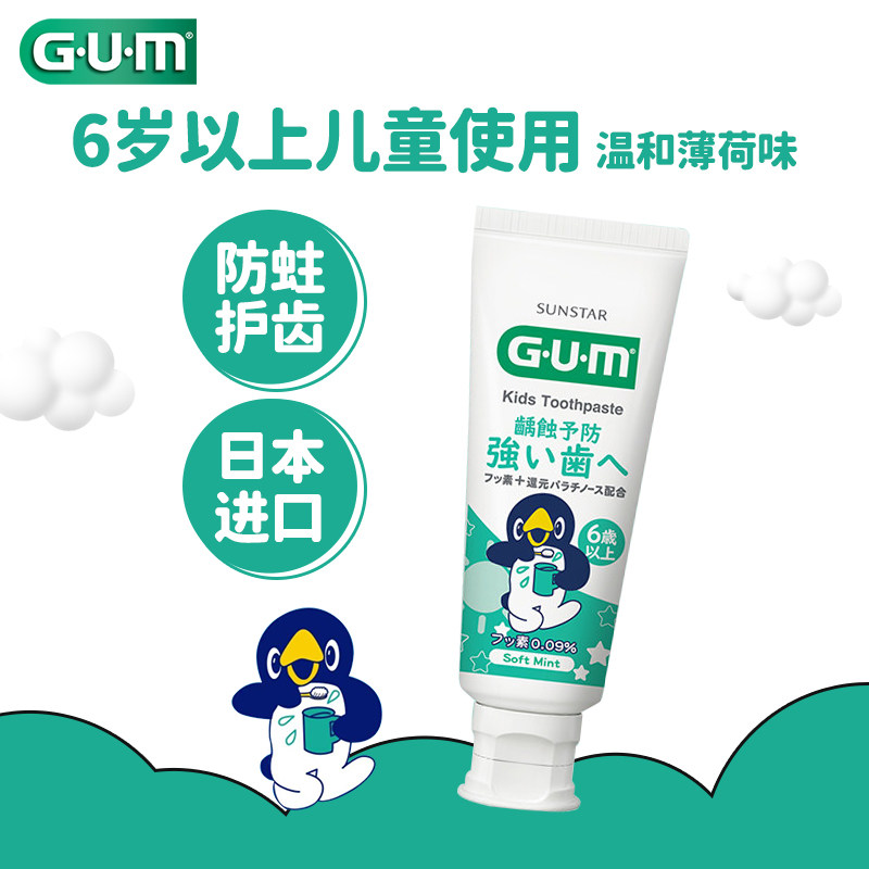 G&middot;U&middot;M日本原装进口康齿家儿童牙膏6-12含氟防蛀宝宝换牙期牙膏