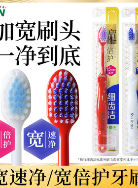 狮王软毛宽薄刷头高密植毛牙刷