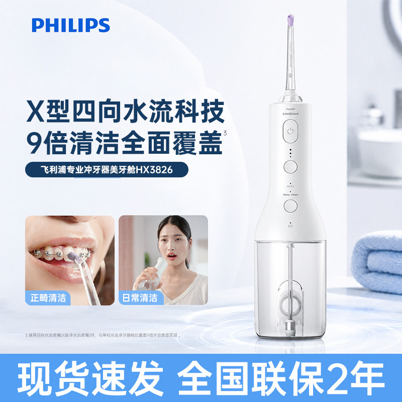 飞利浦HX3826便携水牙线IPX7
