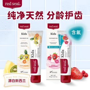 新西蘭 含氟乳牙換牙期牙膏 Seal紅印兒童牙膏無氟 澳洲進口Red