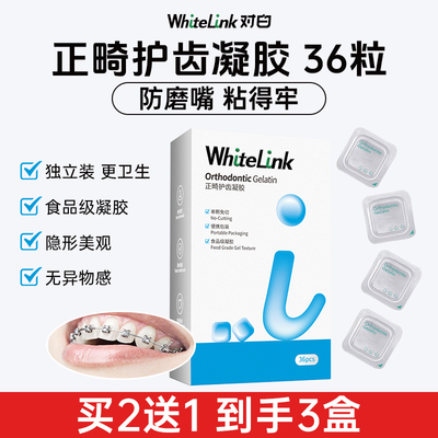 口腔黏膜正畸保护蜡防磨嘴36粒装