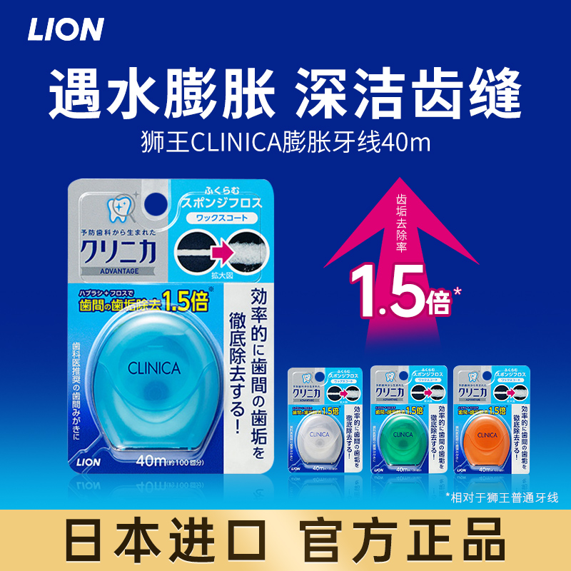 日本lion狮王尼龙膨胀牙线卷便携