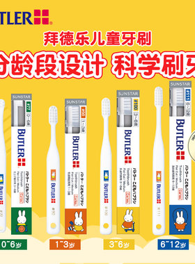 拜德乐儿童牙刷1-12岁