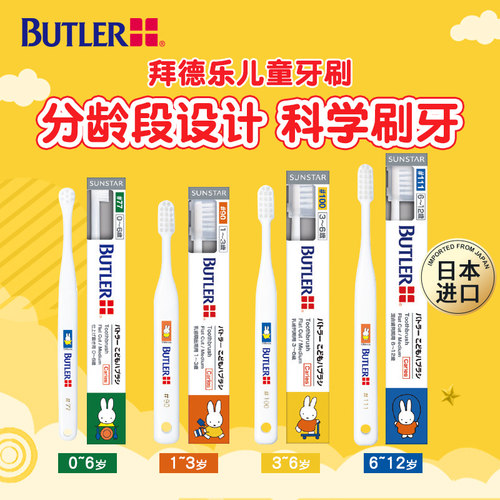 拜德乐儿童牙刷1-12岁